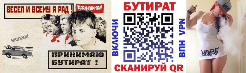 Бутират 1.4BDO Новокубанск